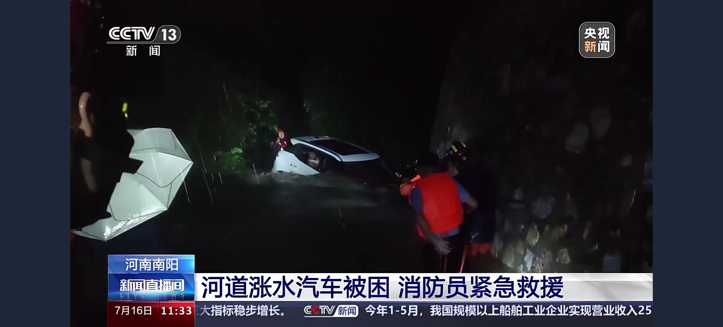 24小时雨量超600毫米！河南一地遭遇极端强降雨！河道涨水汽车被困消防紧急救援(图4)