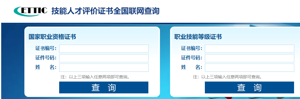 注意！这20个证书人社部网站能查了！