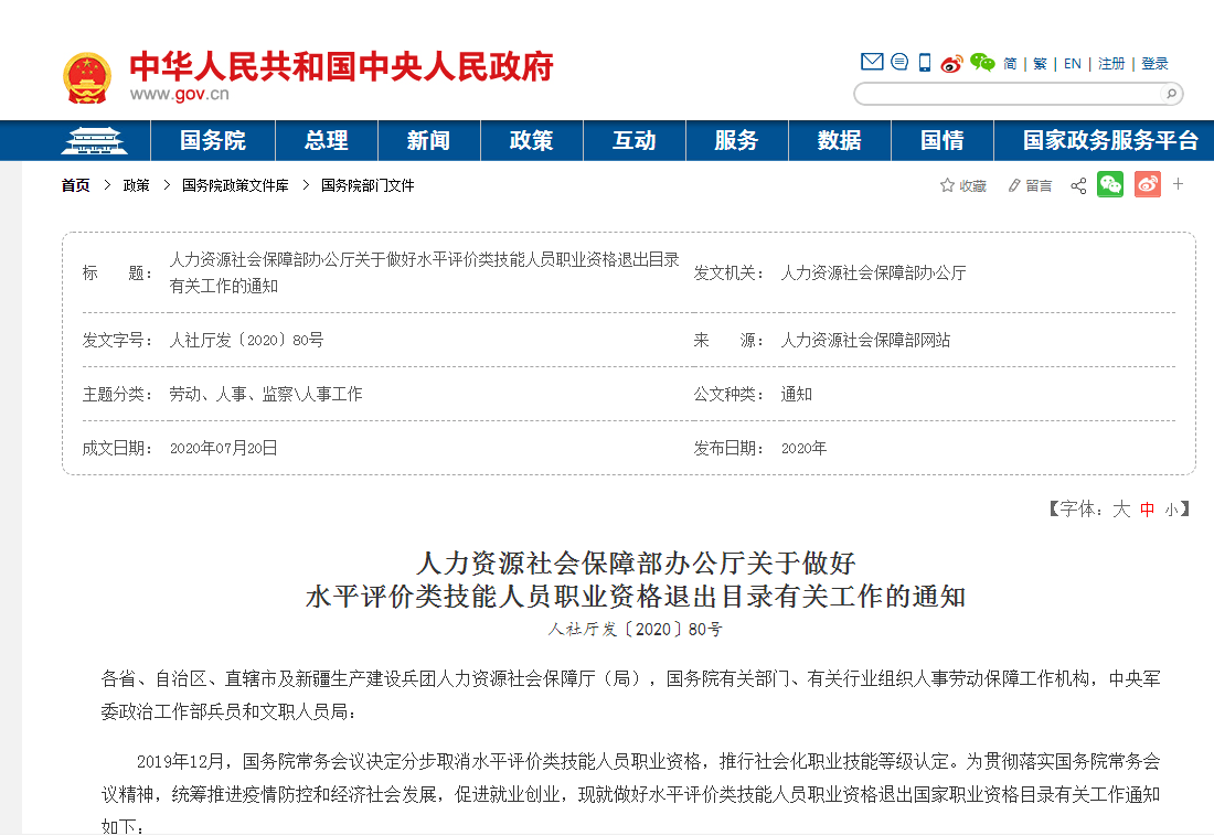 2021年（改革后）国家职业资格证书汇总