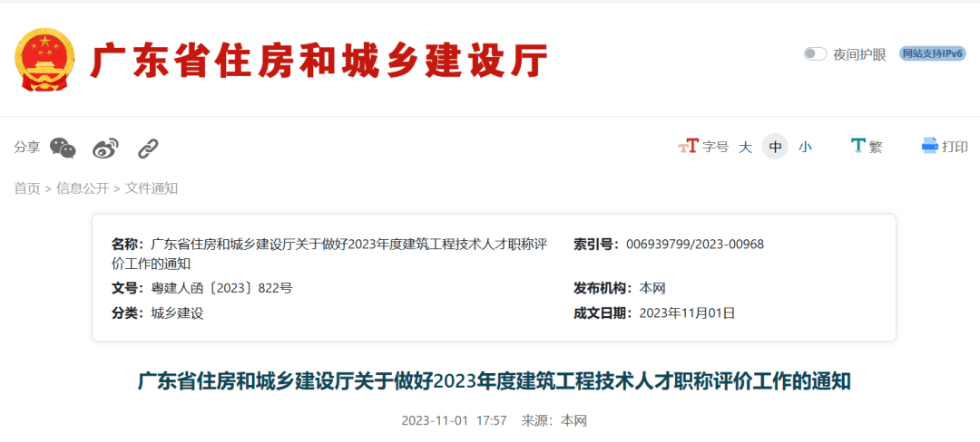 省厅：开展2023年度职称评价！2类人员可直接申报高级职称！一建对应中级、二建对应初级