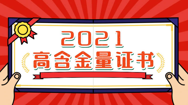 2021年建筑行业含金量最高的3大证书别再盲目考证了