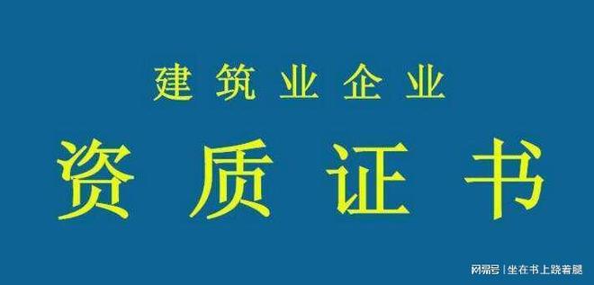 最新住建部刚发布《建筑业企业资质标准》等公开征求意见的通知(图2)