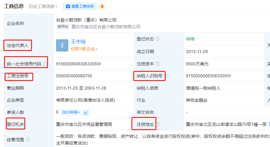 贷款公司资质在哪查询？工商登记、工信、放贷资质查询入口