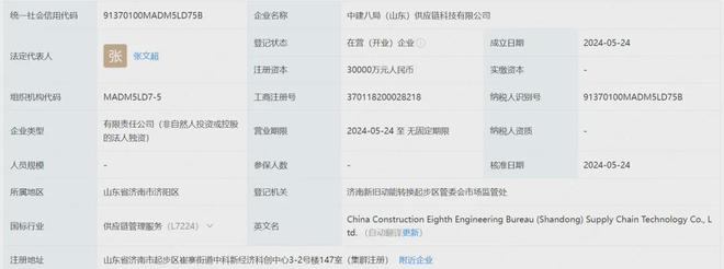 注册资本3亿成立供应链科技公司！中建八局想要干啥？